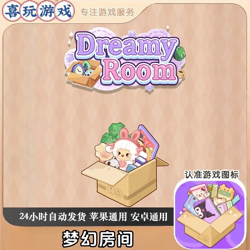 梦幻房间 Dreamy Room 去广 中文版游戏