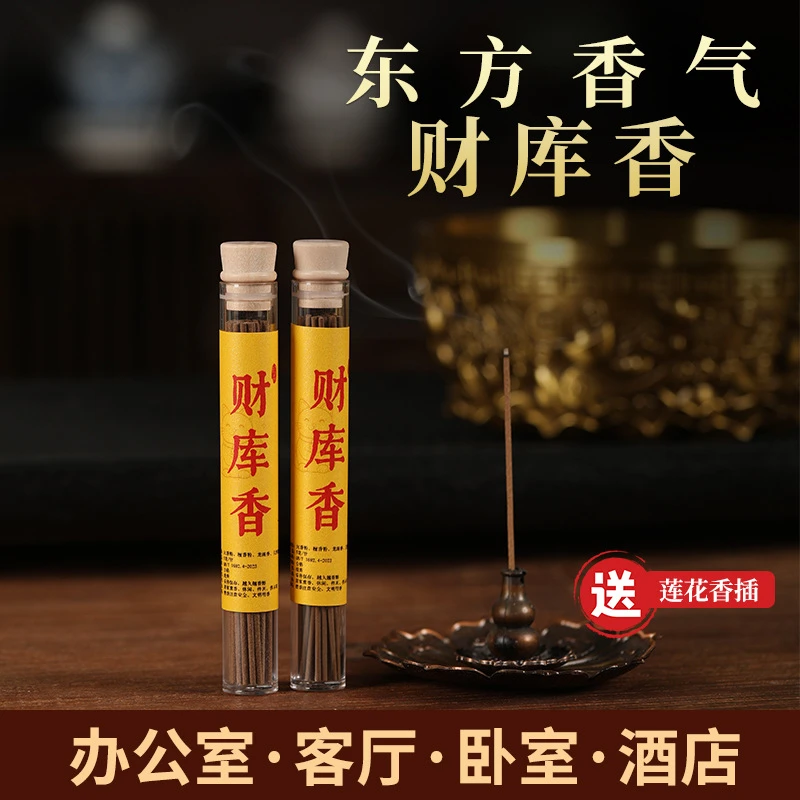 【正版财库香】财神香四方来财茶室室内家用香薰线香财神香薰财库