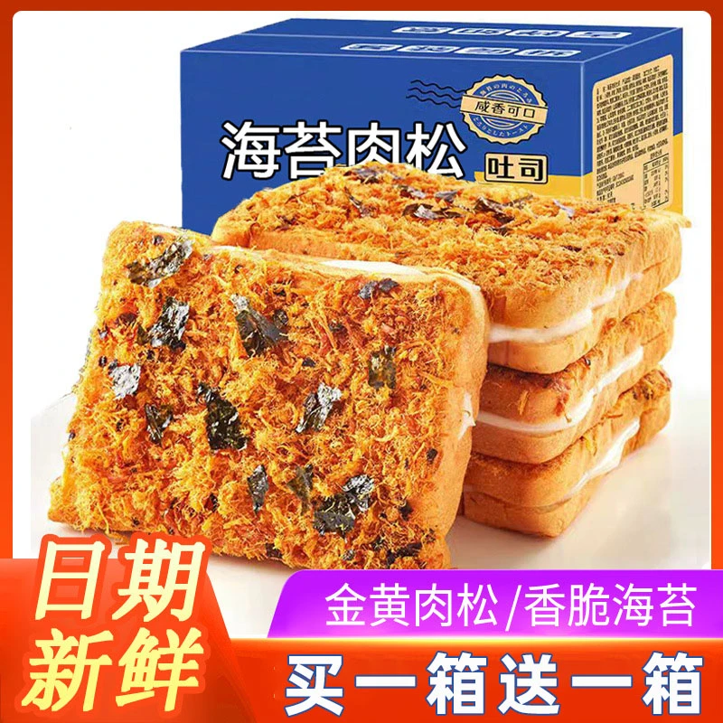 海苔肉松夹心食品面包吐司营养早餐学生上班族充饥解馋网红速食