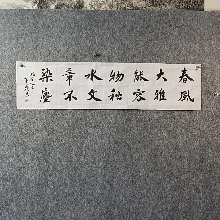 书法董老师四平春风