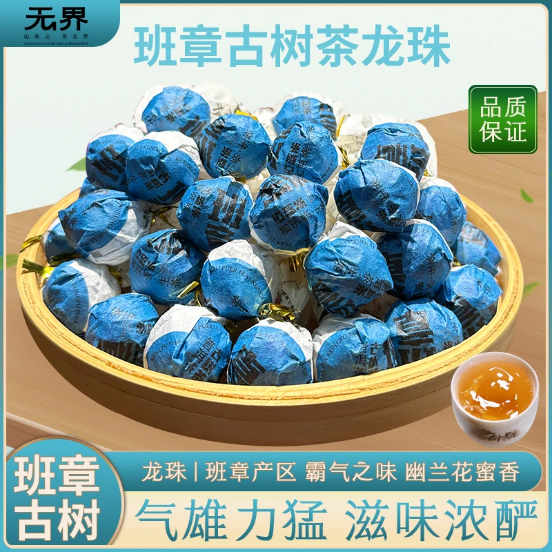 2024年（班章普洱龙珠）班章古树纯料普洱生茶龙珠5克/粒 龙珠普洱