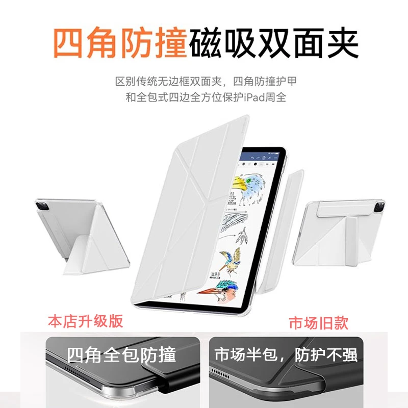 适用iPadpro11/13寸保护壳四角防撞mini6/7磁吸双面夹air7/6/5套