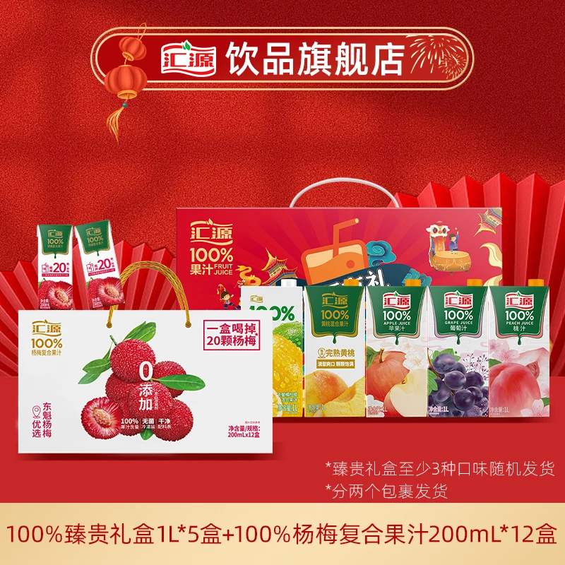 【董先生专享】汇源100%臻贵礼盒1L*5盒+杨梅复合果汁200mL*12盒DB