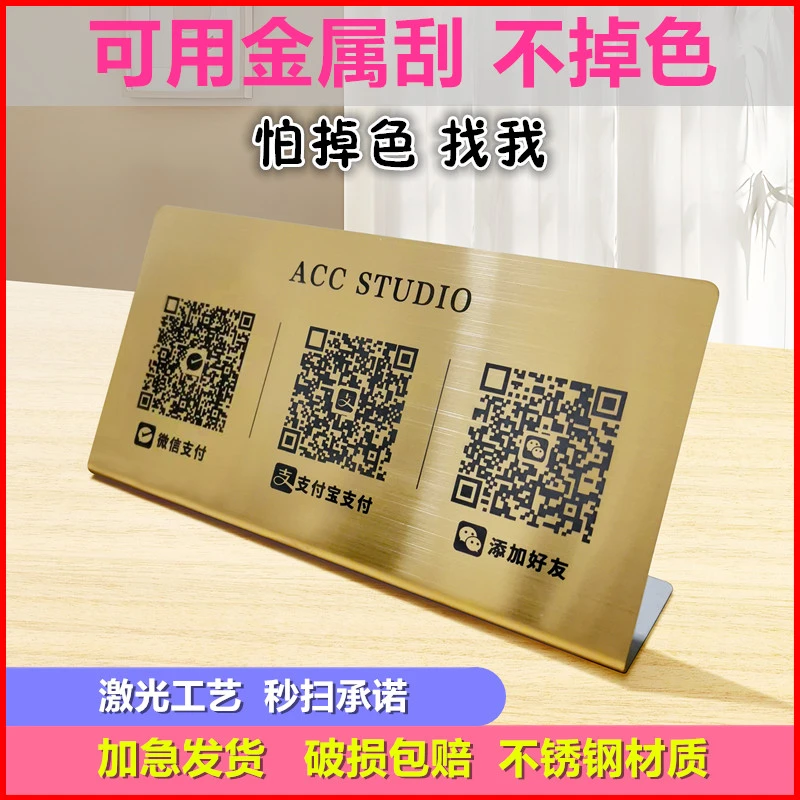 不锈钢二维码牌定制收款展示牌立牌摆台收银点餐桌台牌收付收钱码