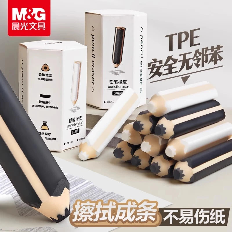 晨光三角铅笔橡皮擦无屑超干净不易留痕小学生专用儿童2b考试像皮