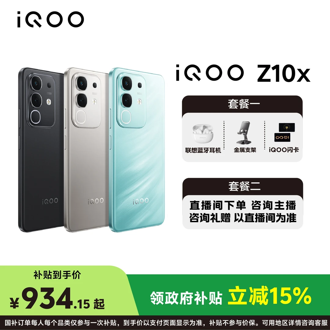 【国家补贴】iQOO Z10x天玑7300+6500mAh大电池+400%大音量立体双扬