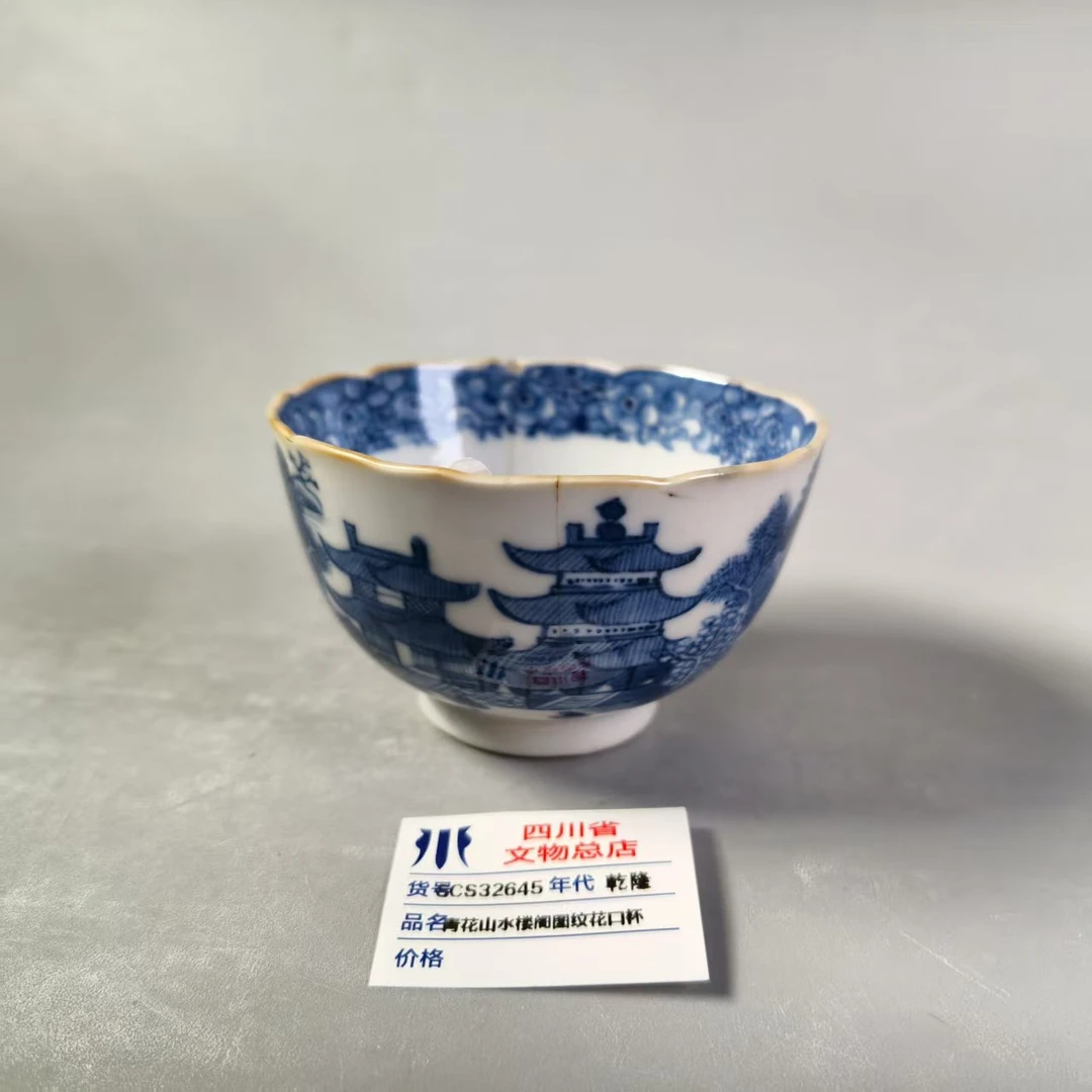 SCS32645乾隆青花山水楼阁图纹花口杯