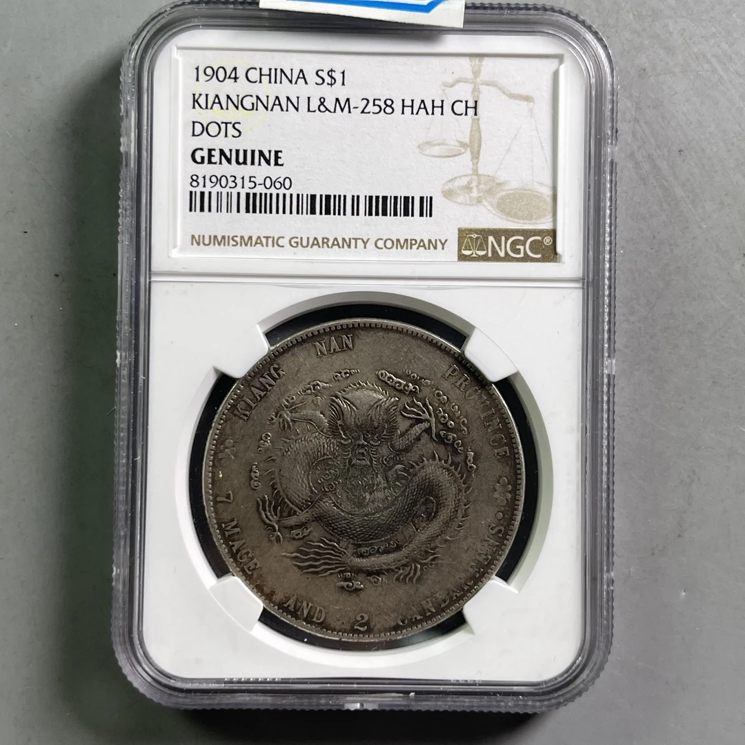 清代 0035-080-清 江南甲辰龙 NGC-060-CC