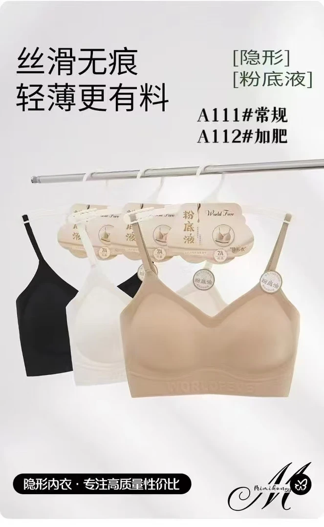 爆款粉底液美背运动无痕隐形薄款聚拢高质量