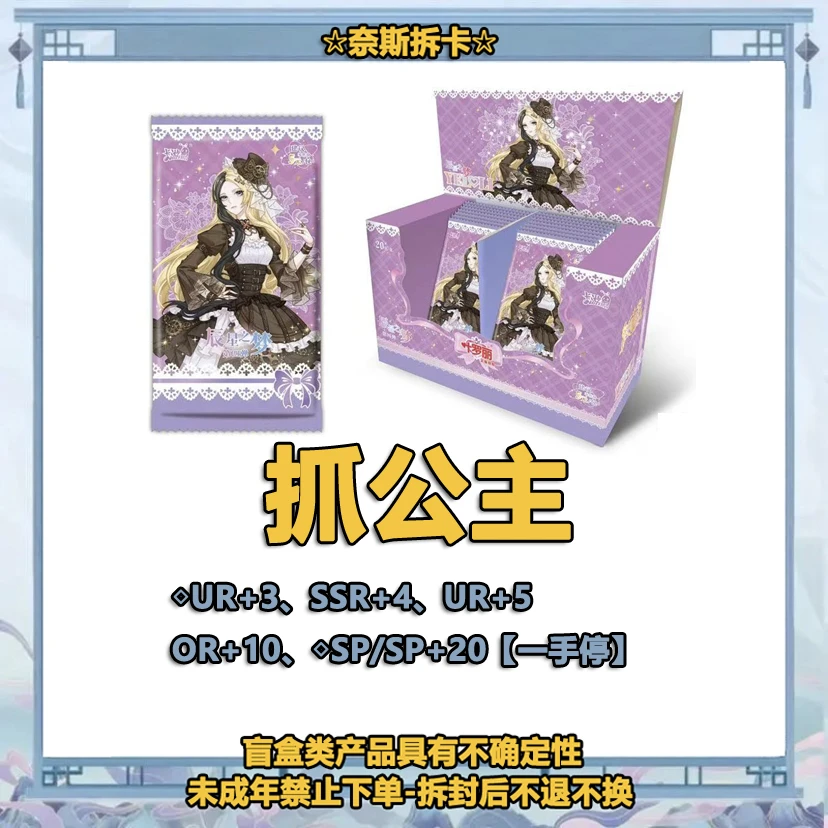 卡游【辰星4-抓公主】叶罗丽辰星之梦第4弹玩具盲盒卡牌【拆盒】