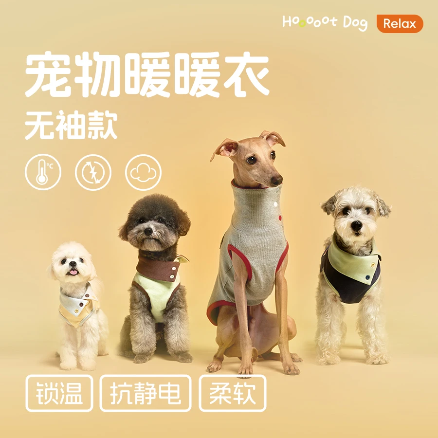 【爆款新品】宠物暖暖无袖衣秋季狗狗衣服秋冬超暖柔软舒适高领