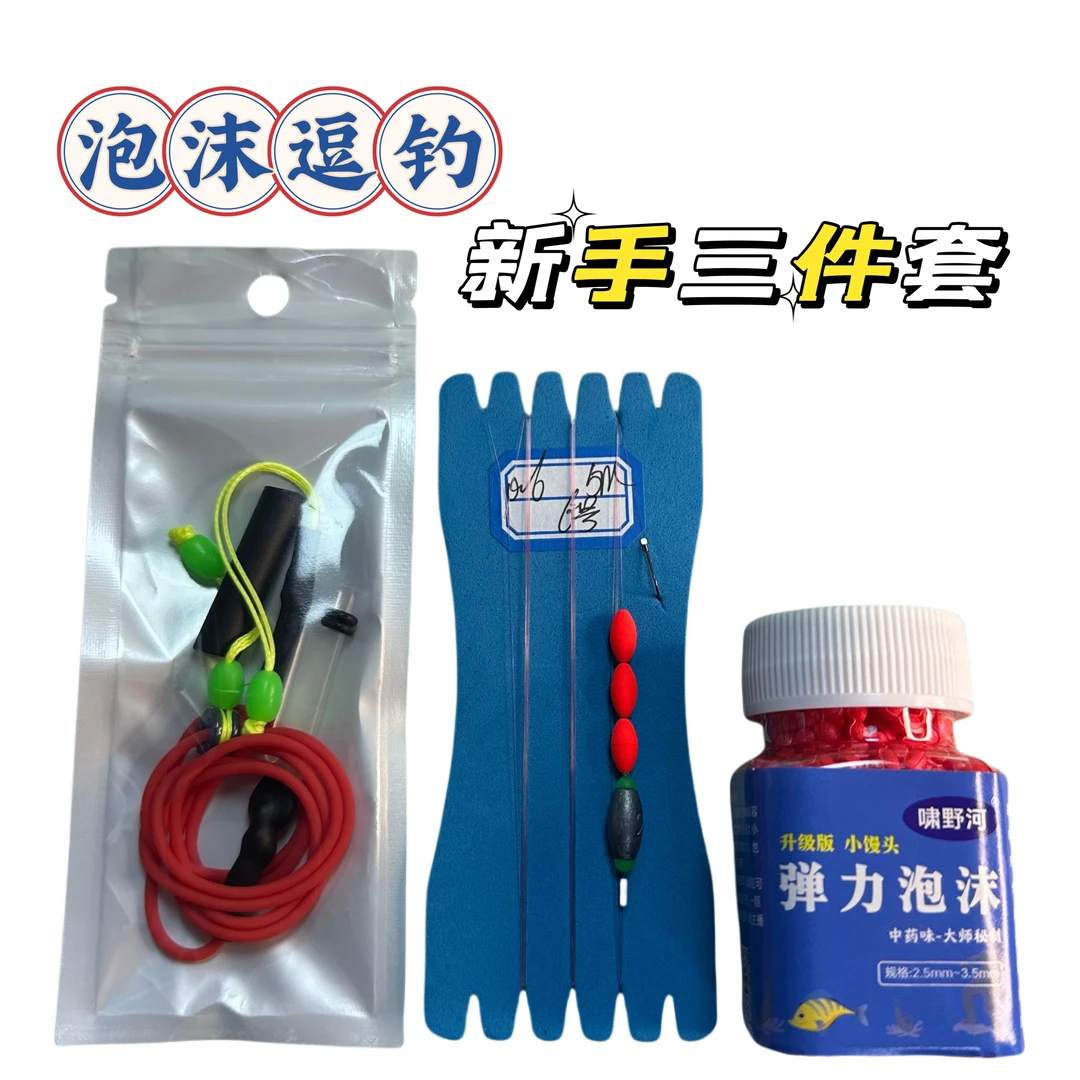 泡沫逗钓新手三件套免导环快速橡皮筋小馒头弹力泡沫逗钓线组通用