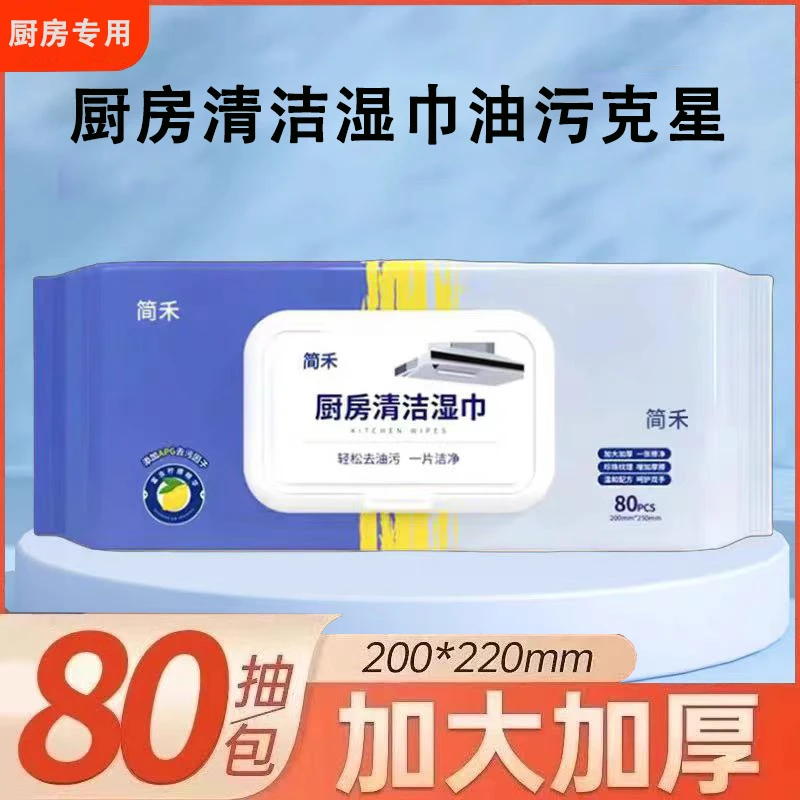 厨房湿巾家用去污清洁强力油烟机油污抹布加大加厚去油大包装