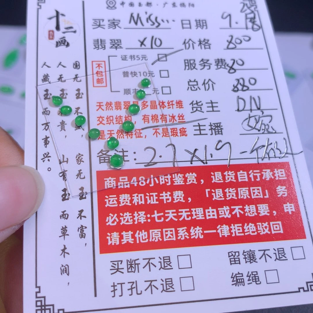 M***张翡翠未镶嵌颈饰翡翠