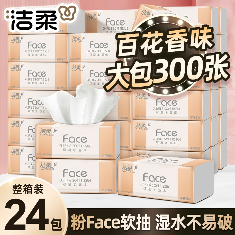 洁柔抽纸自然无香300张大包无印花抽纸家用面巾纸餐巾纸加厚亲肤