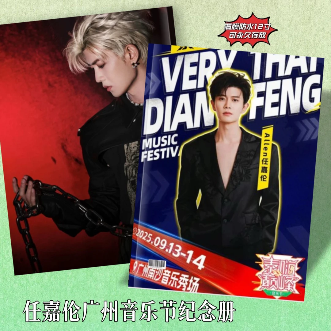 任嘉伦宝鸡音乐节广州音乐节纪念册超级芒果音乐节北京音乐节