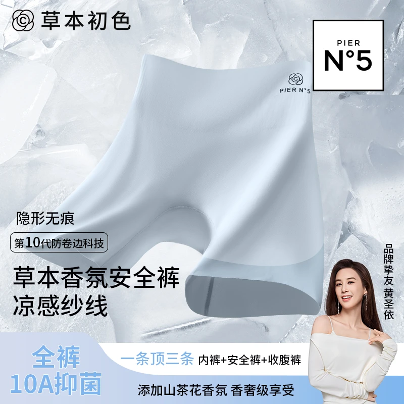 草本初色10A抑菌香氛安全裤女款夏季凉感三合一无痕不卷边防走光
