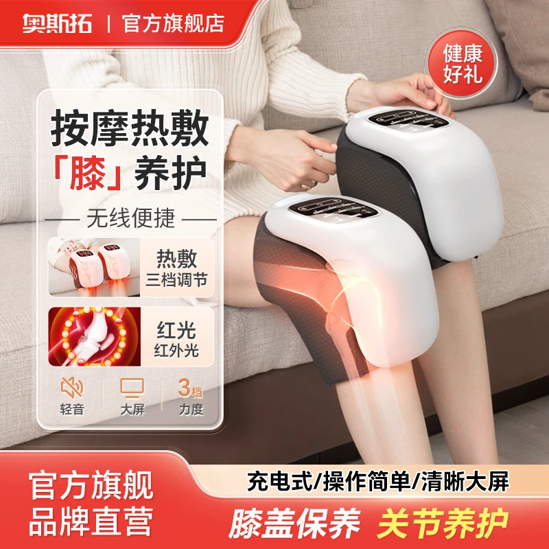 奥斯拓膝盖关节仪神器热敷加热按摩器积液半月板保暖护膝按摩器