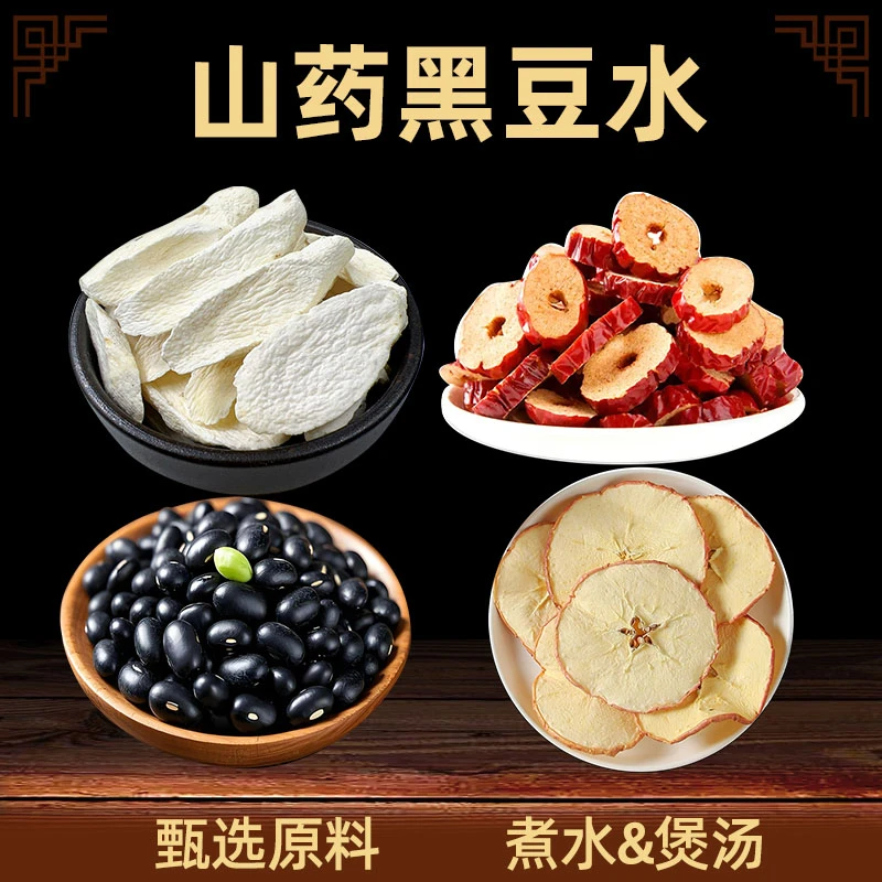 黑豆山药水儿童专苹果用内红枣热小孩脾煮水胃茶饮小包装搭配推荐