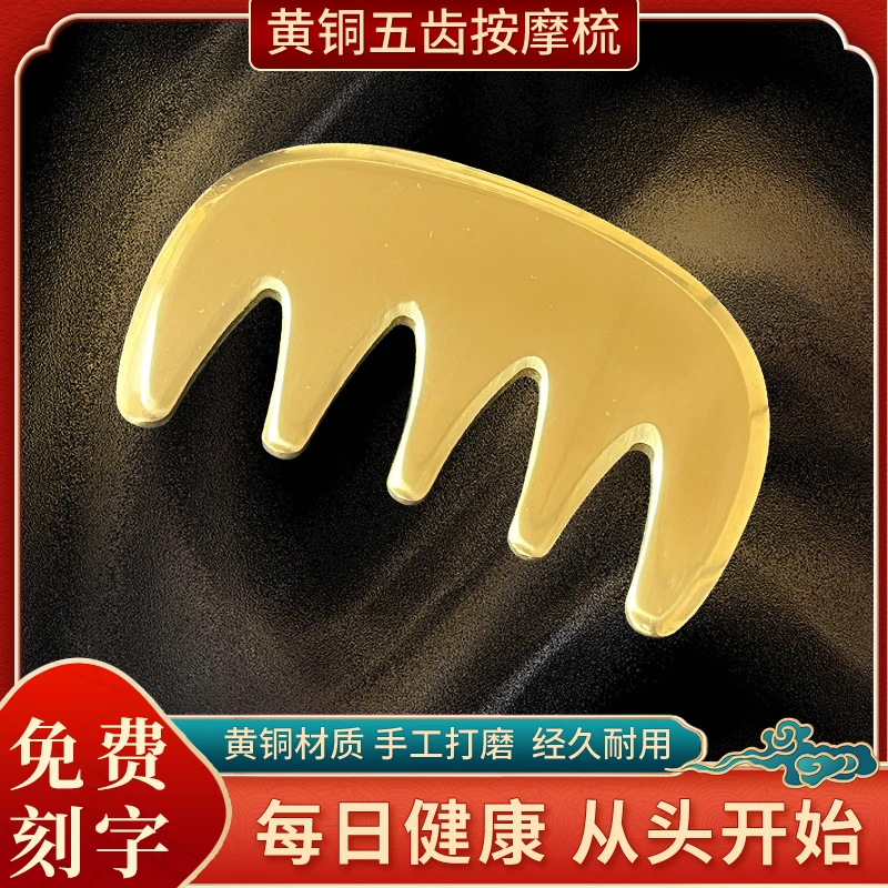 黄铜头部按摩梳多功能经络疏通头疗全铜五齿刮痧梳子