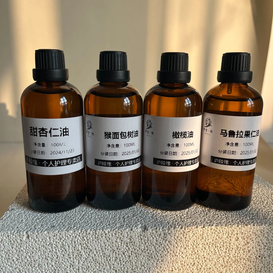 基础油合集100ml甜杏仁/猴面包树/橄榄油可皂用，用于稀释精油小样