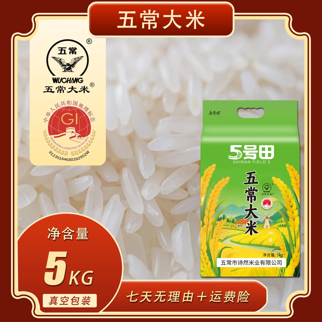 正宗五常大米新米现磨真空包装GB/T19266
