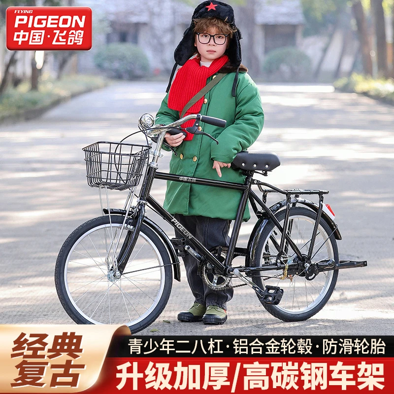 飞鸽儿童自行车20寸学生车复古单车二八大杠款小轮男女青少年经典