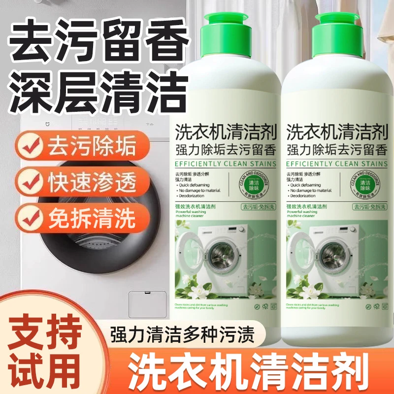洗衣机清洁剂抑菌除垢强力去霉味除臭全自动滚筒洗衣机槽清洁神器