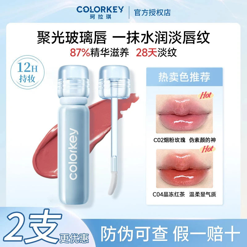 【抢购两支】 Colorkey珂拉琪唇漆淡纹不易沾杯掉色唇釉朱梓骁同款