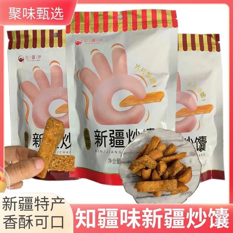 知疆味新疆炒馕100g*5袋装休闲小零食香辣孜然馕锅巴新疆特产炒馕