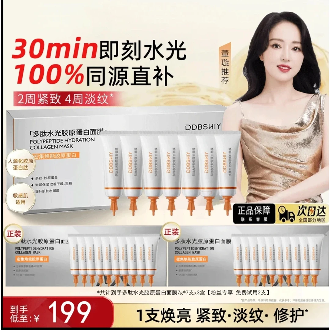官方发货【董璇同款】白雀胶原水光面膜熬夜补水抗皱祛黄软膜护肤品