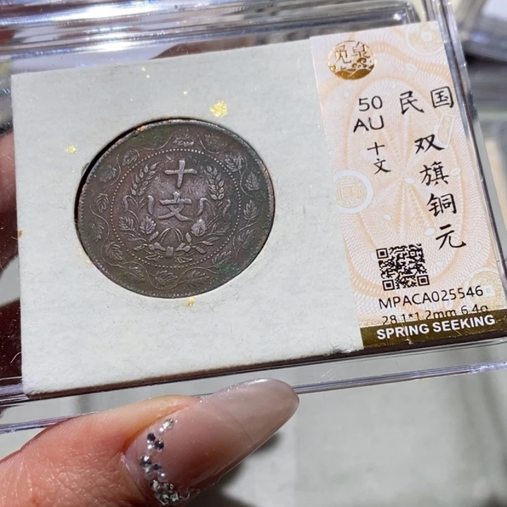 铜觅泉古钱币 小凤