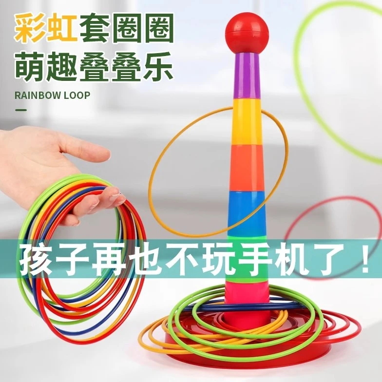 儿童投掷套圈圈玩具游戏地摊夜市亲子互动叠叠乐幼儿园比赛塑料圈