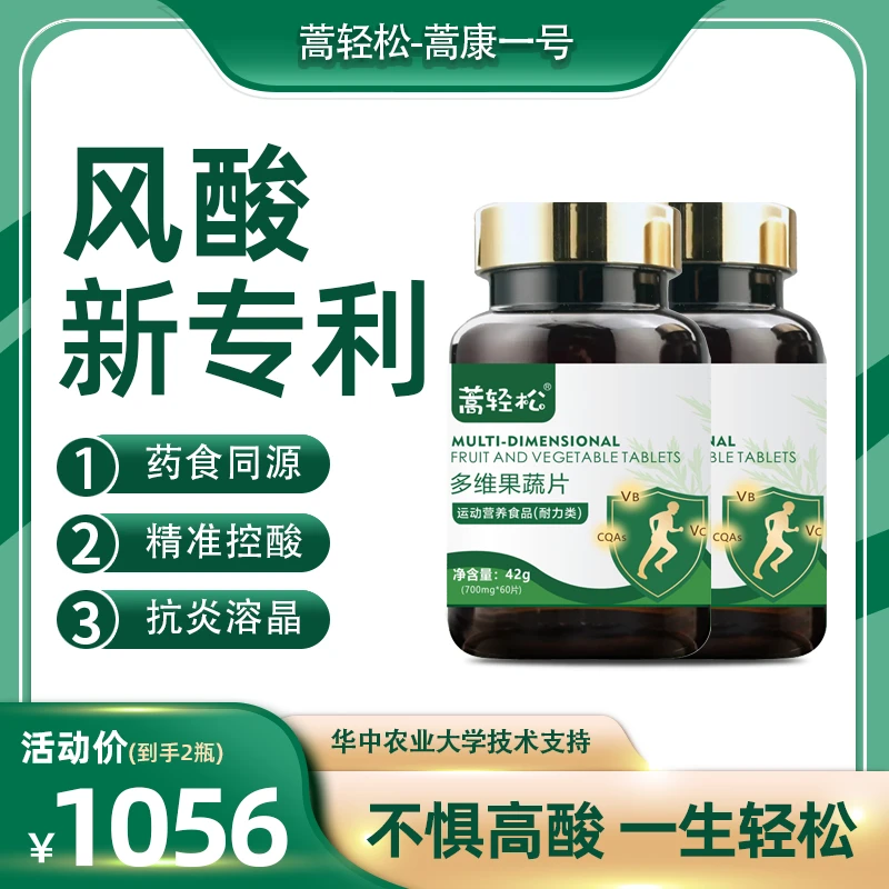 【控酸新方法】 植物无副 安全控酸 蒿轻松多维果蔬片2瓶装