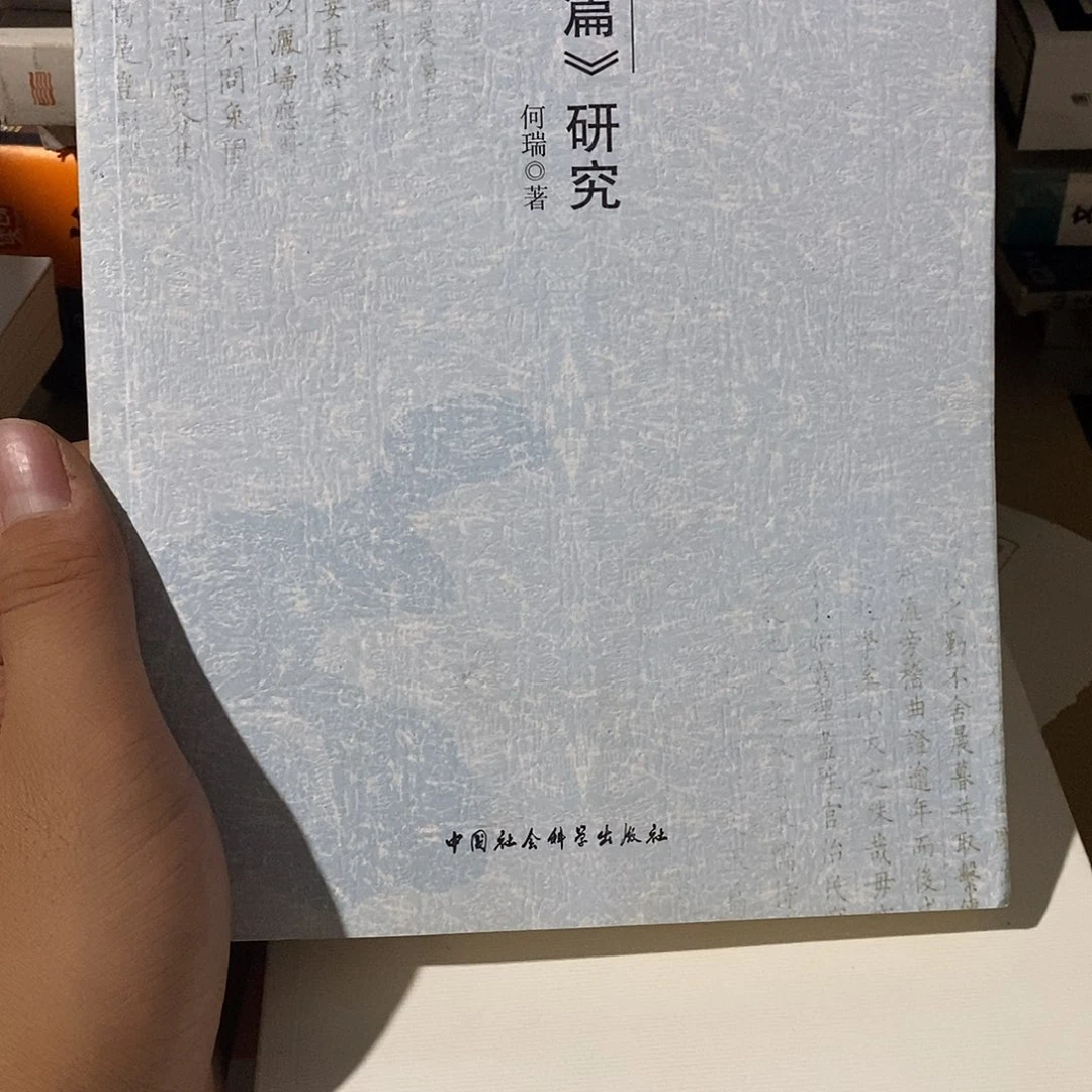 宋本玉篇研究微瑕
