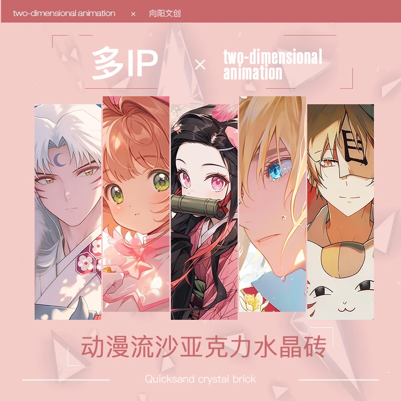 多IP二创精品流沙水晶砖内印二次元流麻精雕覆膜8x12x1（直播代拆）