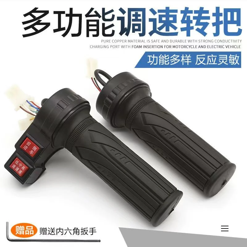 多功能电动车调速转把油门把手含倒车三速功能配件