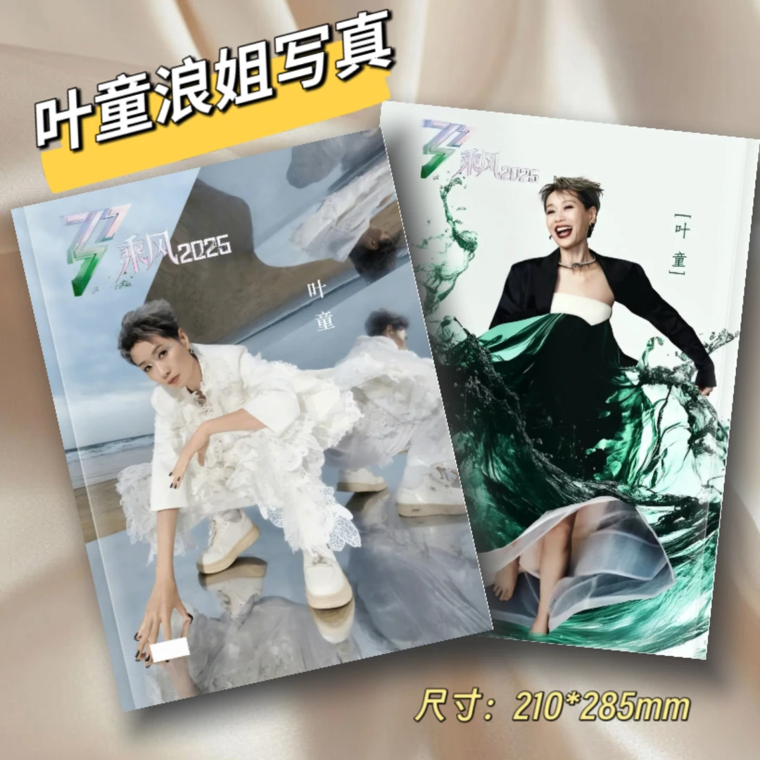 叶童浪姐写真集冠军纪念册高清覆膜照片收藏相册粉丝周边生日礼物