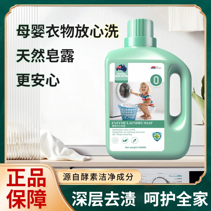 【英国品牌】CEVVOTD天然酵素低泡洗衣柔顺洗衣凝露3斤装