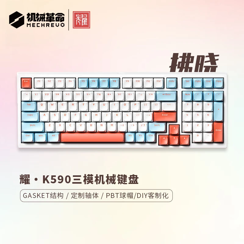 耀·K590 曜夜 99键三模机械键盘游戏键盘Gasket结构全键热插拔RGB