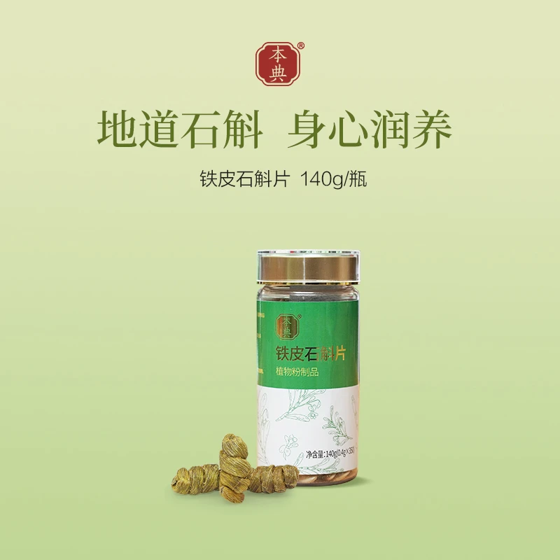 本典【本典】铁皮石斛片140g*瓶