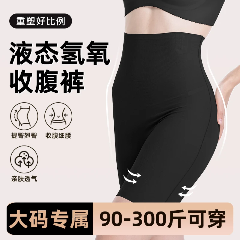 纤小象大码胖mm收腹裤提臀抗菌安全打底裤女收肚子防滑塑身裤高腰