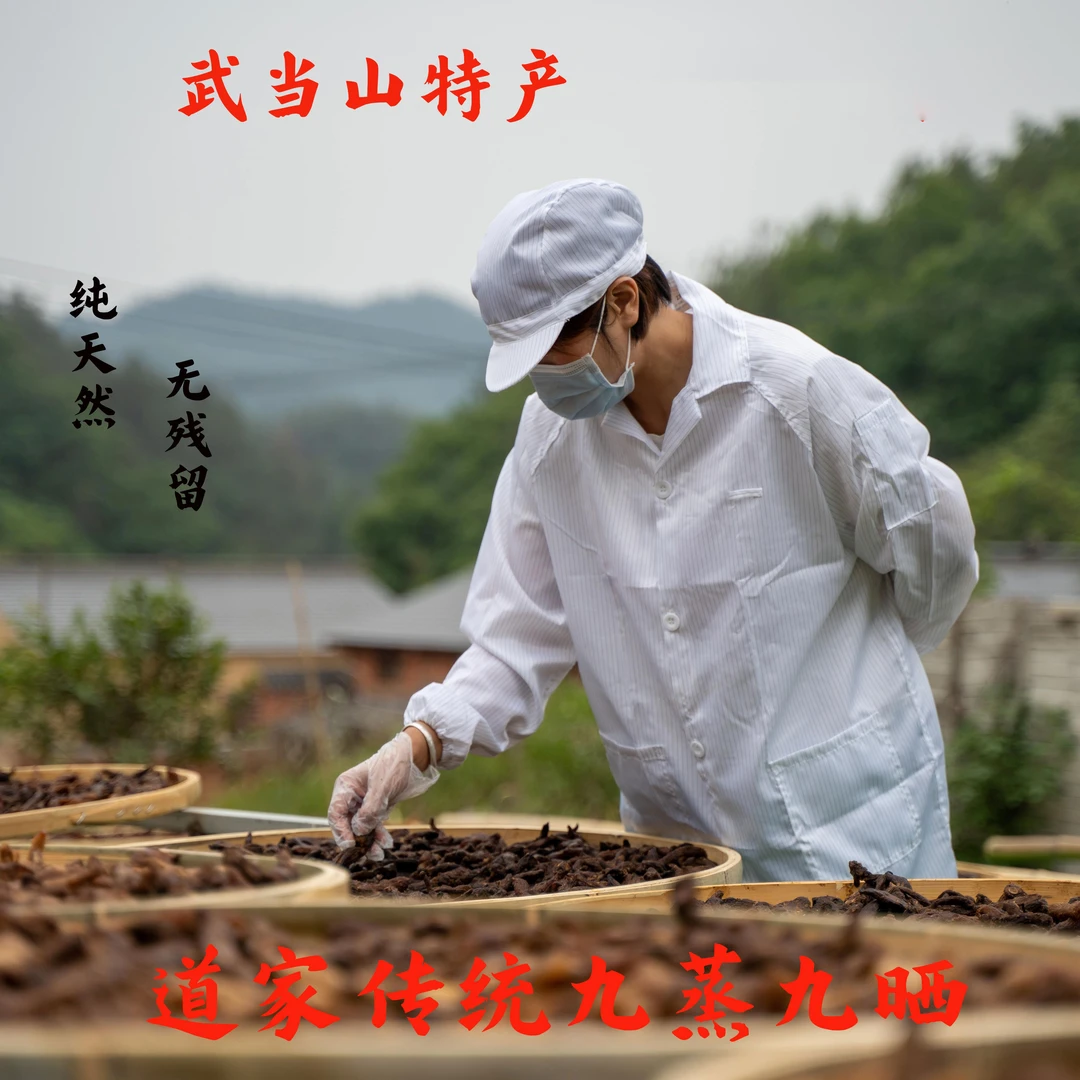 （师满老师专属）武当山特产