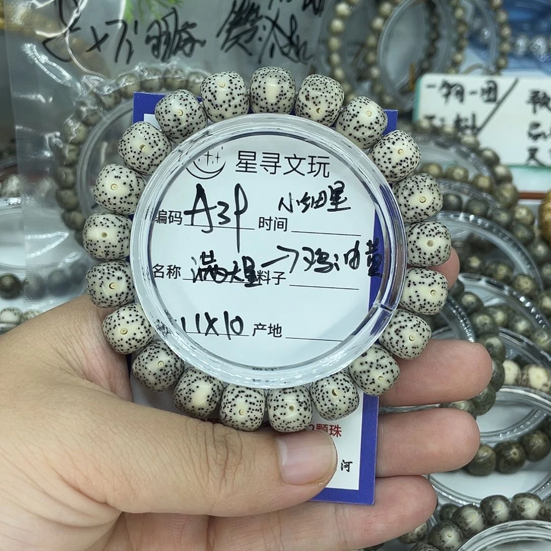手串星月菩提A39满天星