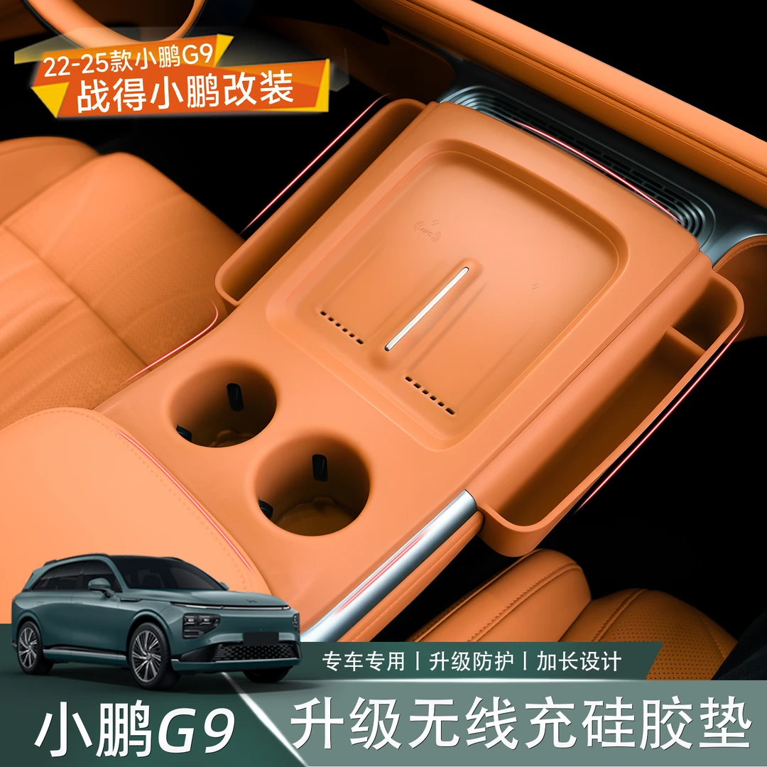 适用于25款小鹏G9一体式无线充水杯硅胶垫内饰专用防护配件用品