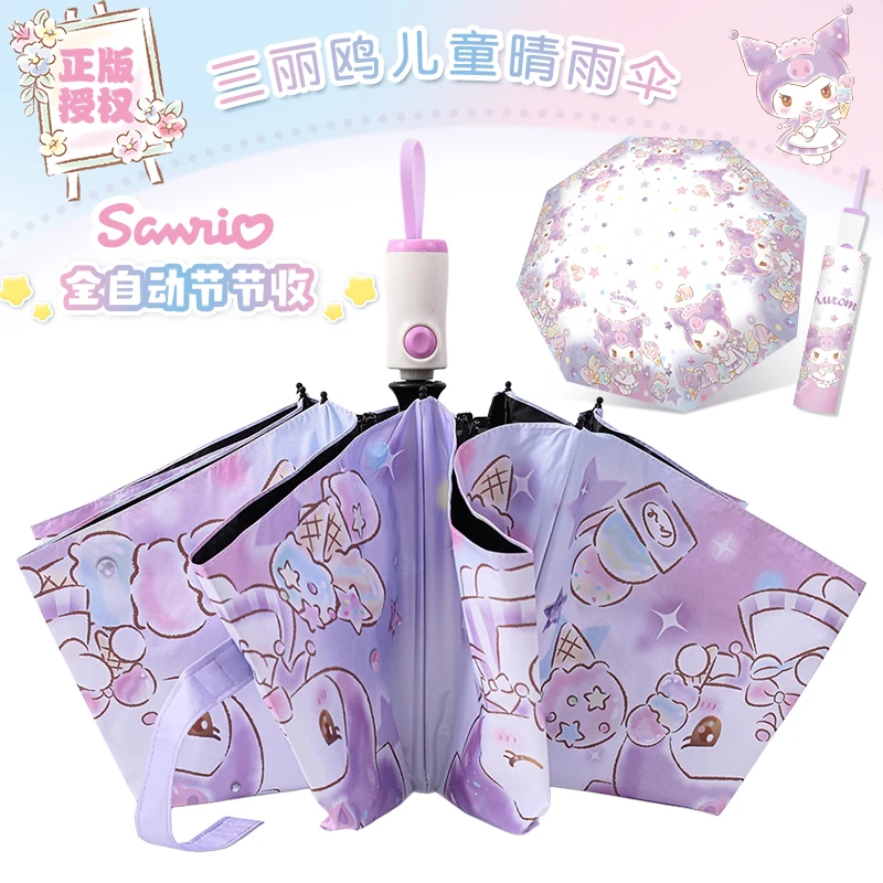 三丽鸥雨伞节节收全自动折叠版库洛米儿童6-12岁上学生防晒遮阳伞