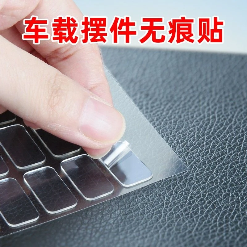 汽车载摆件固定贴片强力双面胶高粘度纳米无痕耐高温香水公仔手办