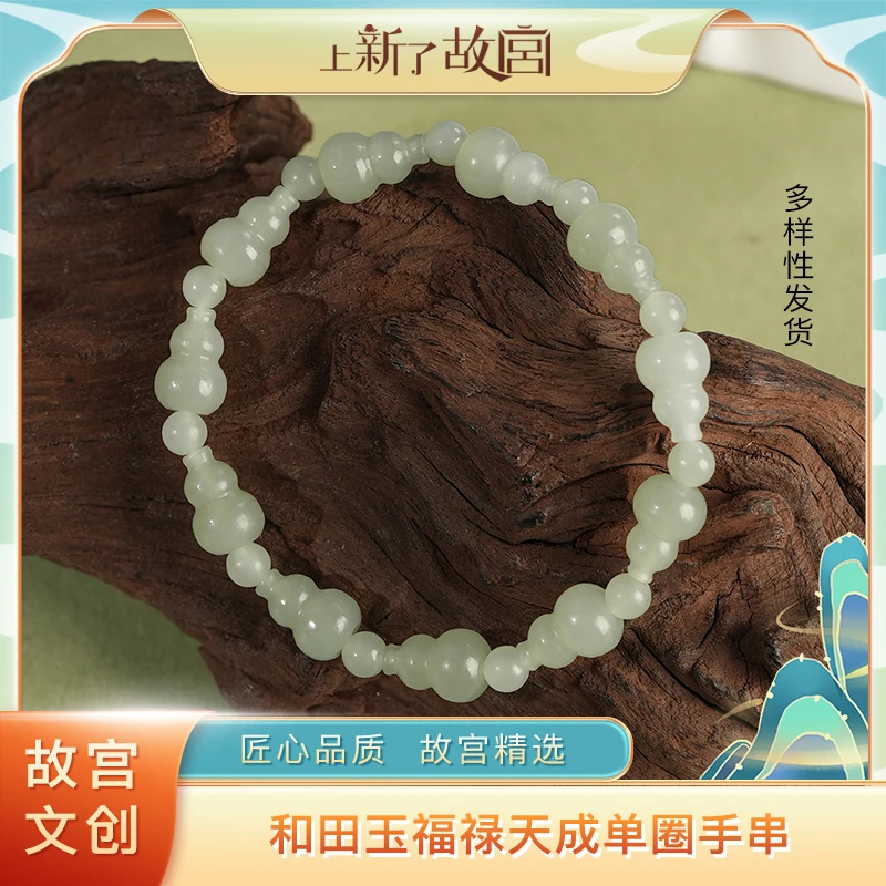 福禄天成【上新了故宫】和田玉葫芦8mm左右单圈手串