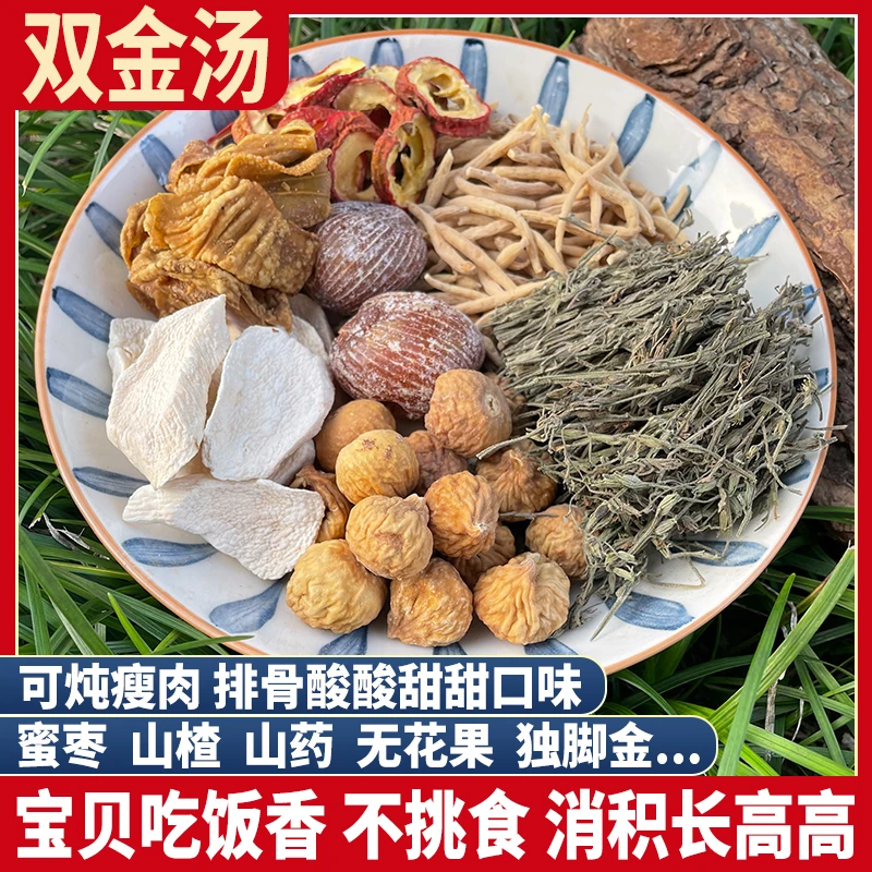 儿童吃饭香双金汤 独脚金 鸡内金 煲汤材料包太子参成长宝宝