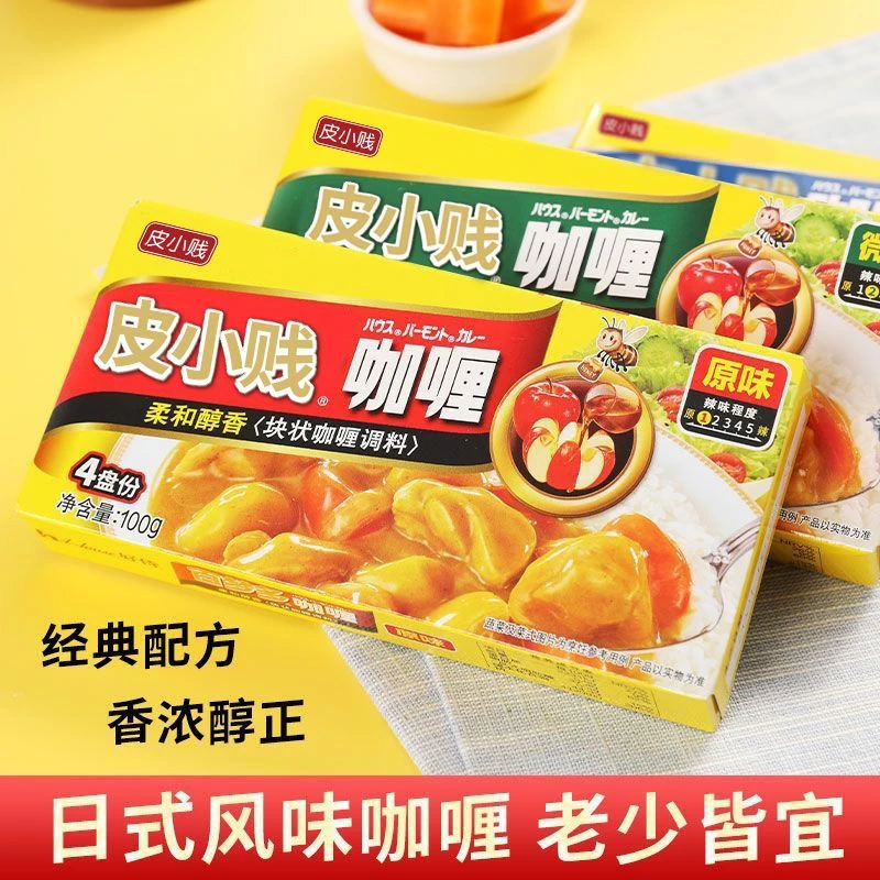 泰式东南亚咖喱块速食咖喱块100g原味咖喱微辣味咖喱调味商用批发